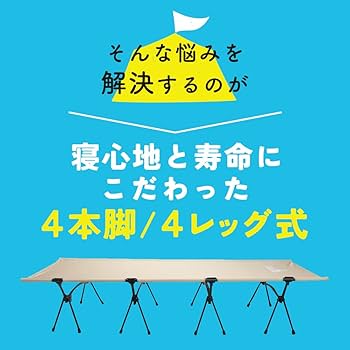 Ulkona 折りたたみコット サンドベージュ Ulkona（ウルコナ）コットレビュー | 安定感抜群で安眠できる